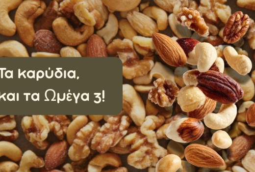 Καρύδια και Ωμέγα-3: Ο Σύμμαχος του Εγκεφάλου και της Καρδιάς